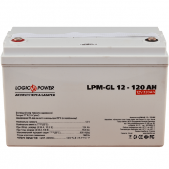 Гелевий акумулятор LogicPower LPM-GL 12-120 AH