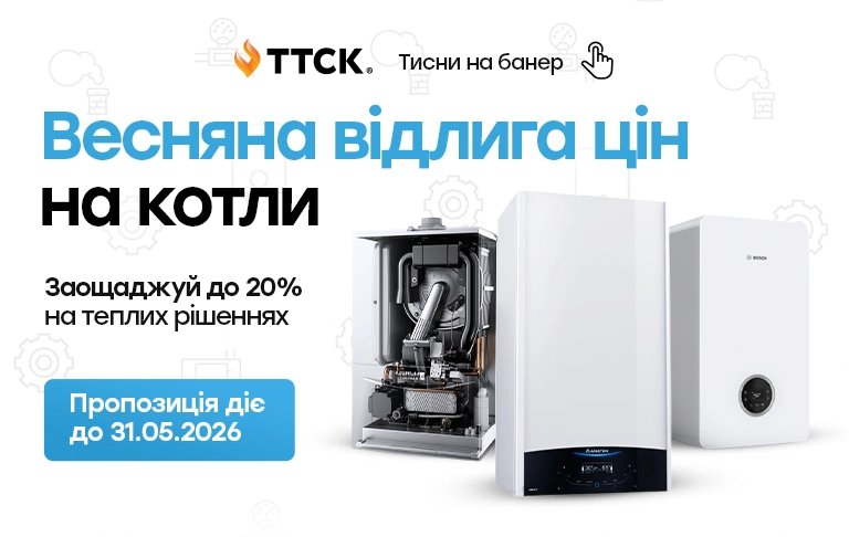 Святковий сезон на газові котли від ТТСК