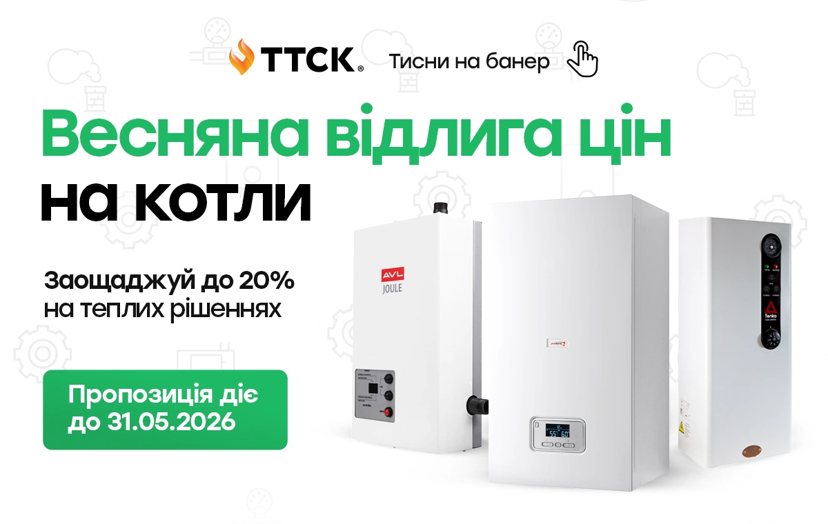 Святковий сезон на електрокотли від ТТСК