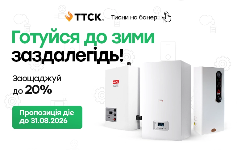 Святковий сезон на електрокотли від ТТСК