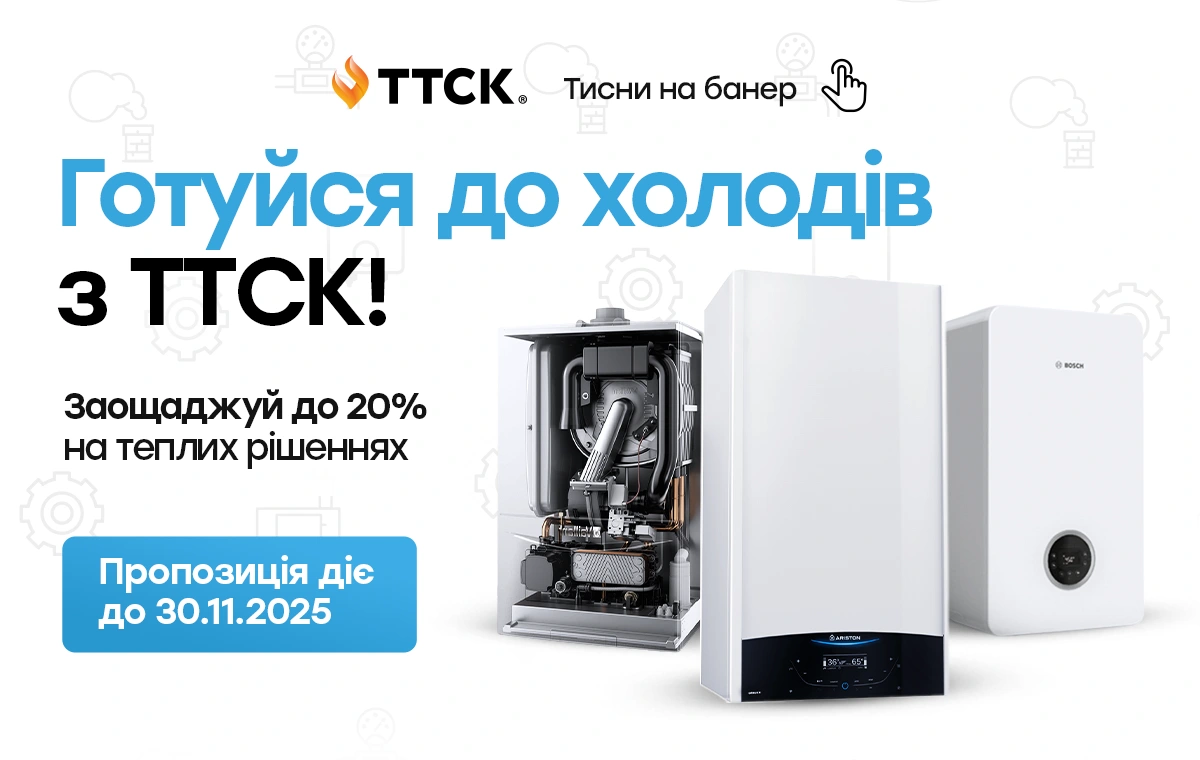 Святковий сезон на газові котли від ТТСК