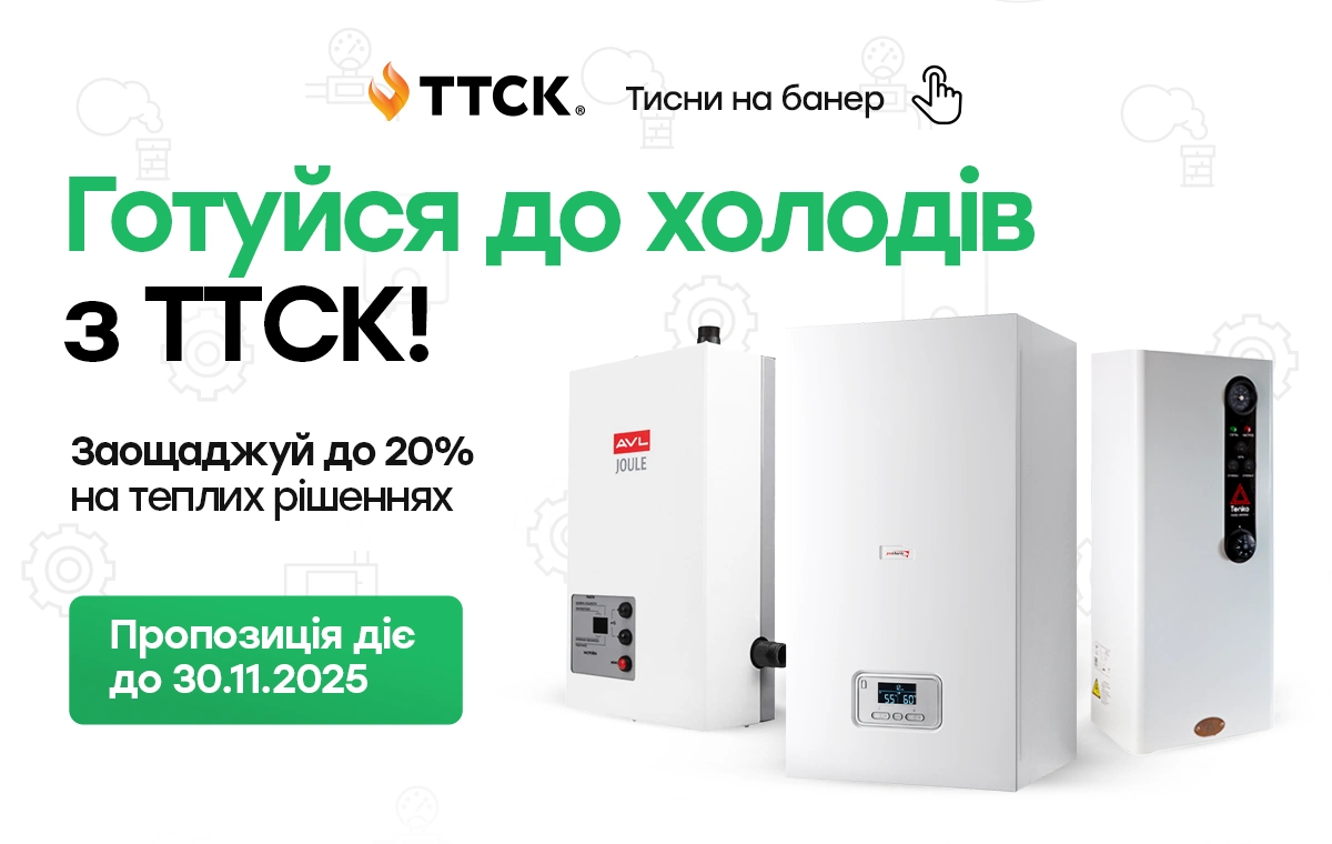 Святковий сезон на електрокотли від ТТСК