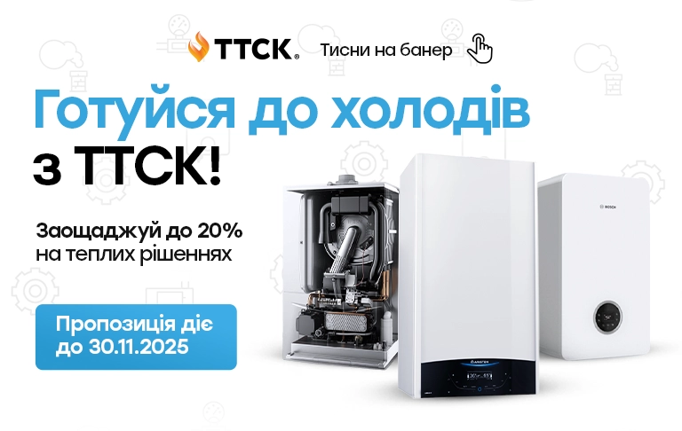 Святковий сезон на газові котли від ТТСК
