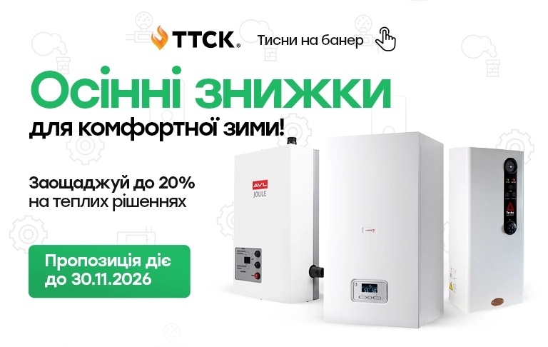 Святковий сезон на електрокотли від ТТСК