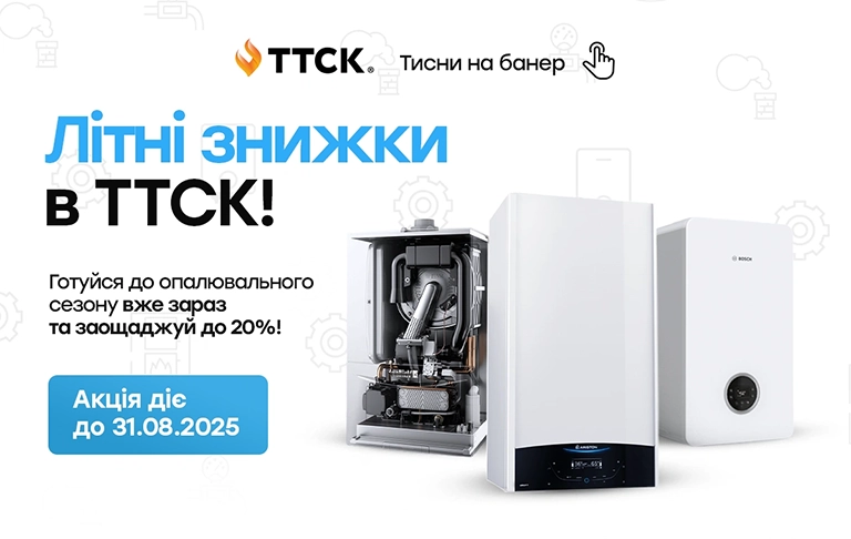Святковий сезон на газові котли від ТТСК