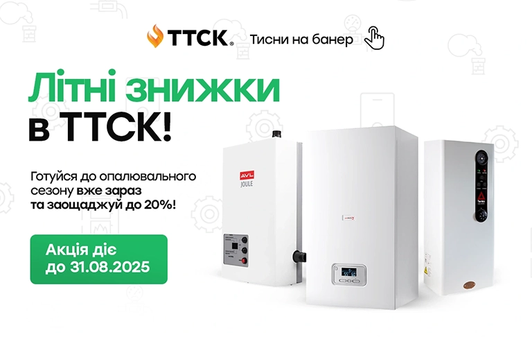 Святковий сезон на електрокотли від ТТСК