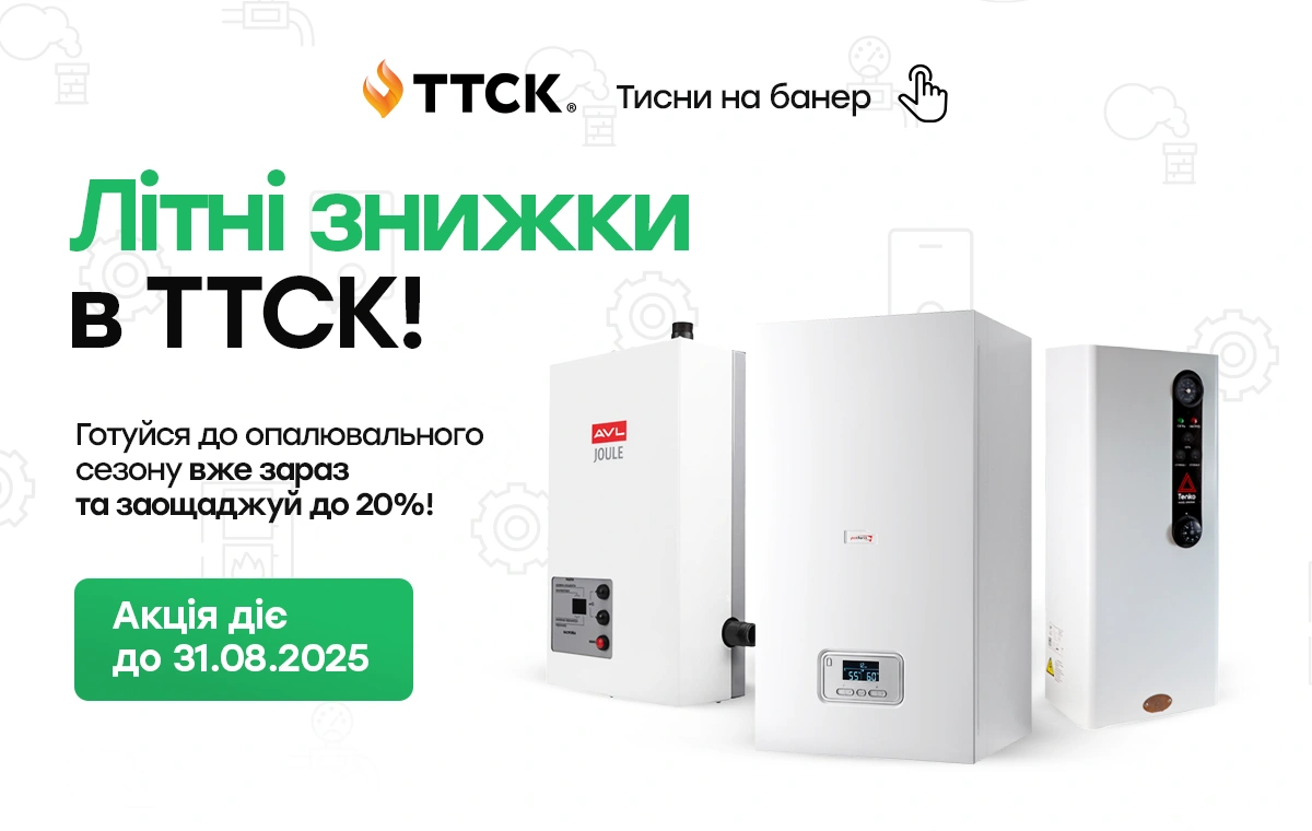 Святковий сезон на електрокотли від ТТСК