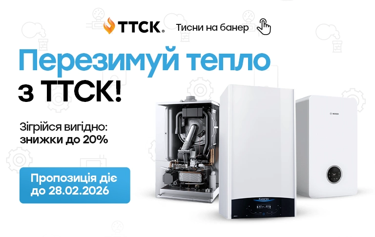 Святковий сезон на газові котли від ТТСК