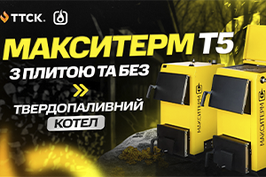 Твердопаливний котел Макситерм Т5 — топ за свої гроші