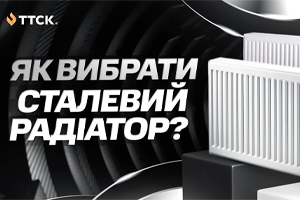 Як вибрати сталевий радіатор опалення: типи, потужність та монтаж Як вибрати сталевий радіатор опалення: типи, потужність та монтаж