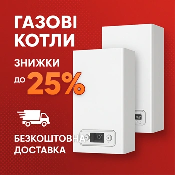Купи газовий котел вигідно