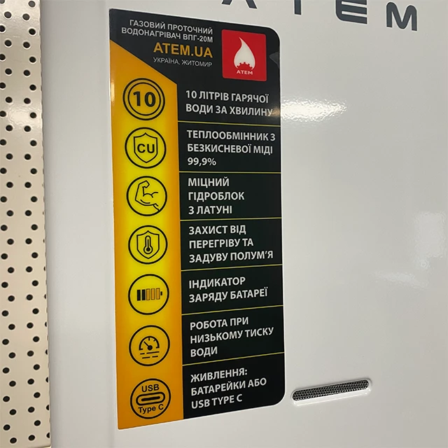 Колонка газова АТЕМ ВПГ-20М Колонка газова АТЕМ ВПГ-20М