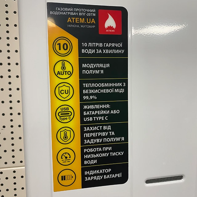 Колонка газова АТЕМ ВПГ-20TМ Колонка газова АТЕМ ВПГ-20TМ