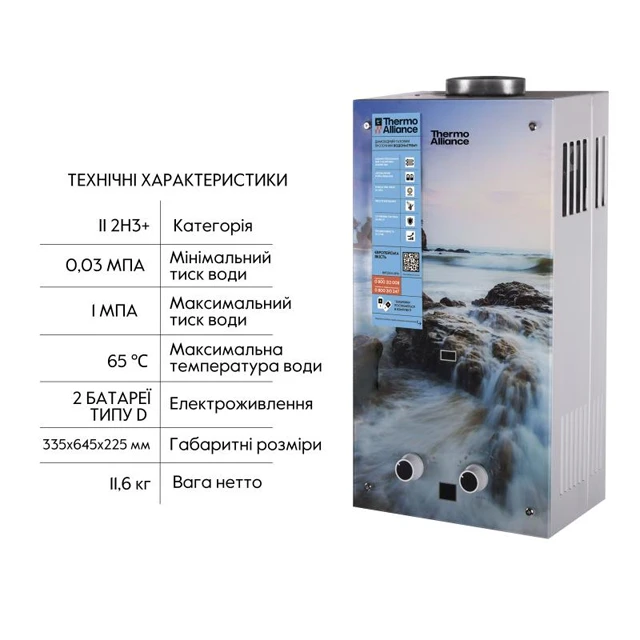 Газова колонка Thermo Alliance JSD20-10GA 10 л (море) Газова колонка Thermo Alliance JSD20-10GA 10 л (море)