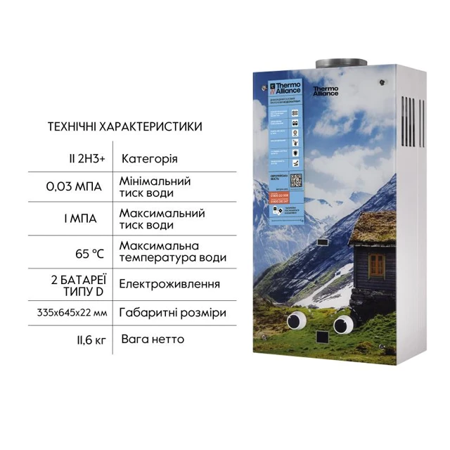 Газова колонка Thermo Alliance JSD20-10GC 10 л (гори) Газова колонка Thermo Alliance JSD20-10GC 10 л (гори)