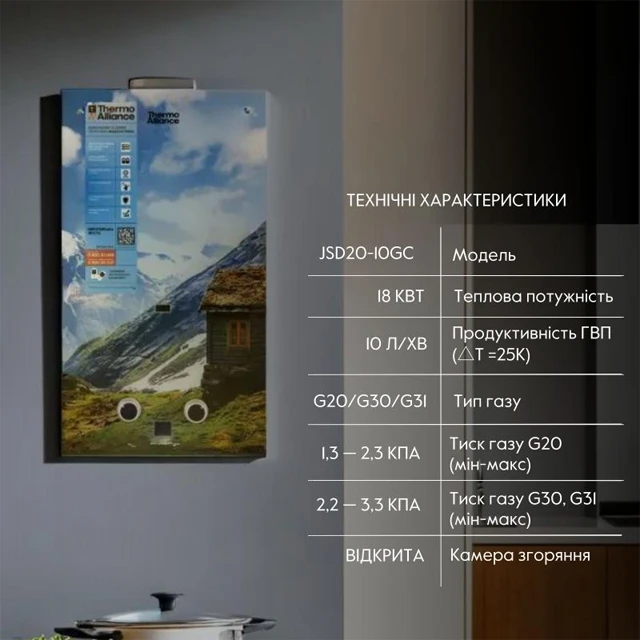 Газова колонка Thermo Alliance JSD20-10GC 10 л (гори) Газова колонка Thermo Alliance JSD20-10GC 10 л (гори)